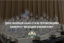 Двоє фахівців НААН стали переможцями конкурсу "Молодий вчений року" Двоє фахівців НААН стали переможцями конкурсу "Молодий вчений року"